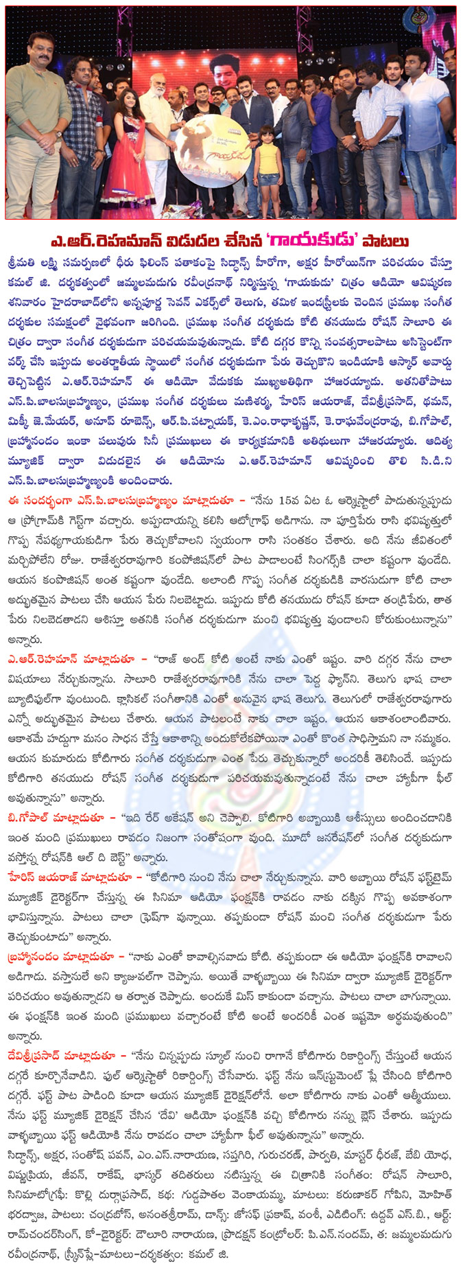 saluri rajeswara rao grand son roshan saluri,music director koti son roshan saluri,telugu movie gayakudu,roshan saluri first movie gayakudu as music director,music director roshan saluri,a.r.rahman,harris jayaraj at gayakudu audio function  saluri rajeswara rao grand son roshan saluri, music director koti son roshan saluri, telugu movie gayakudu, roshan saluri first movie gayakudu as music director, music director roshan saluri, a.r.rahman, harris jayaraj at gayakudu audio function